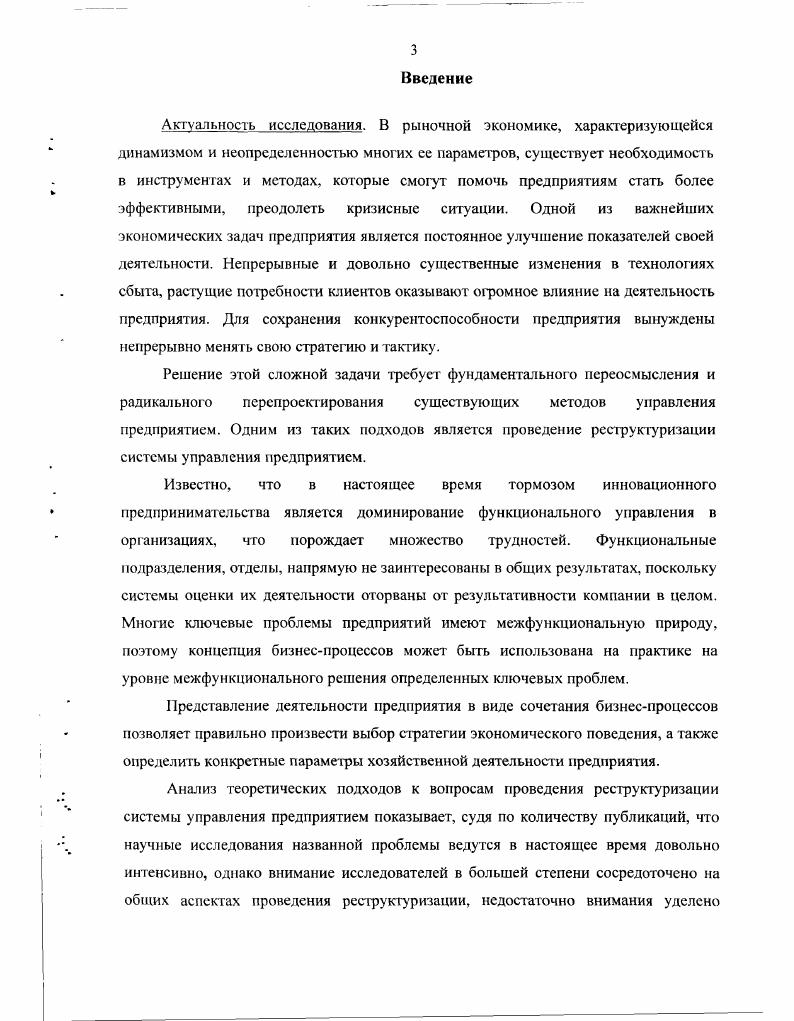 
2.2. Анализ и моделирование организационной структуры компании