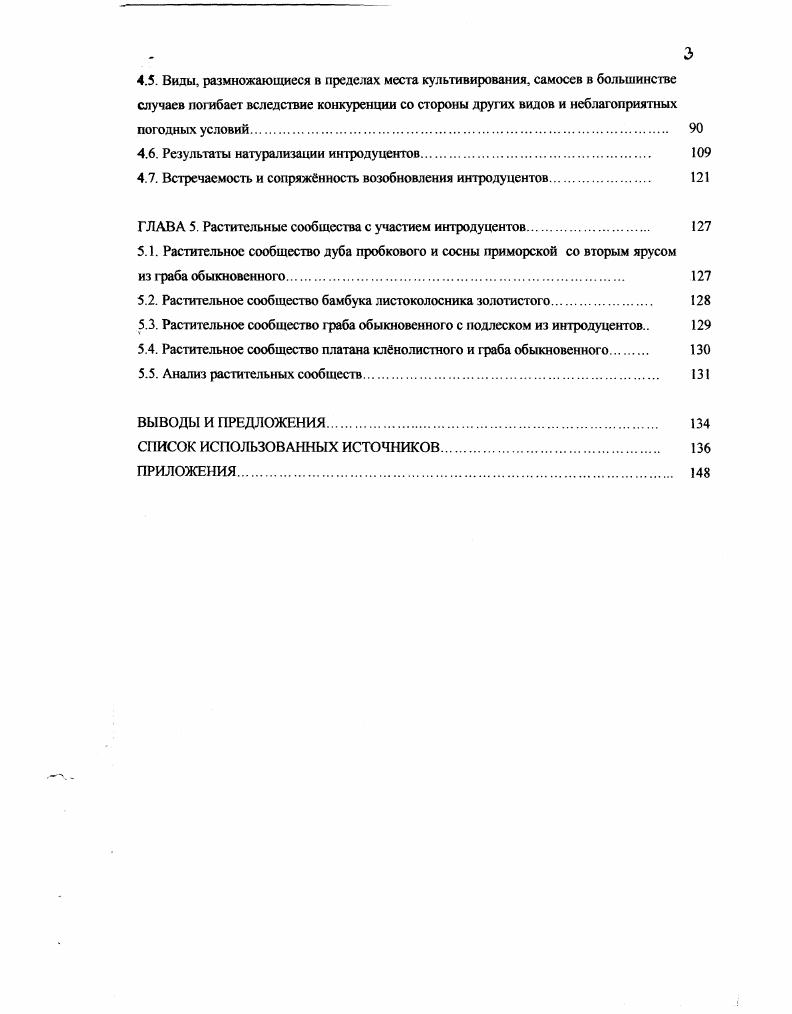 1.1. Адвентивная флора как объект изучения экологии 