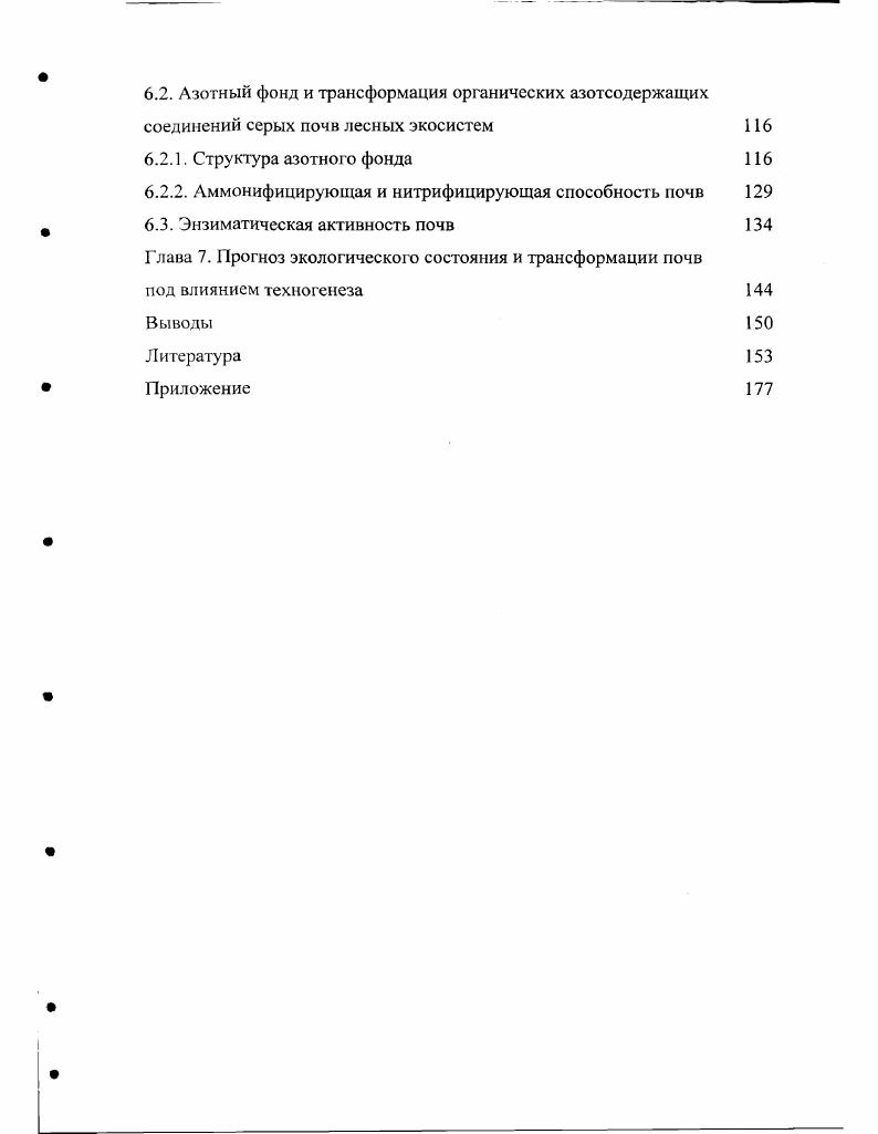 3.2. Геоморфологическое строение, рельеф и почвообразующие породы
