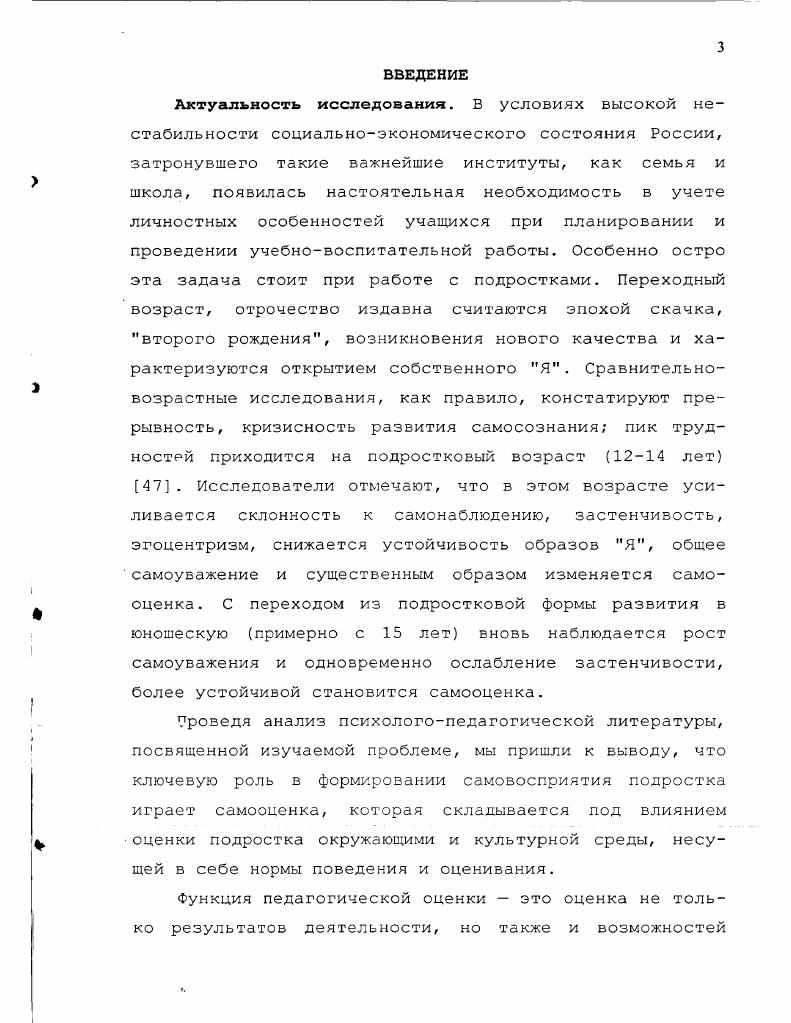 1.2.Состояние проблемы самооценки в отечественных пси