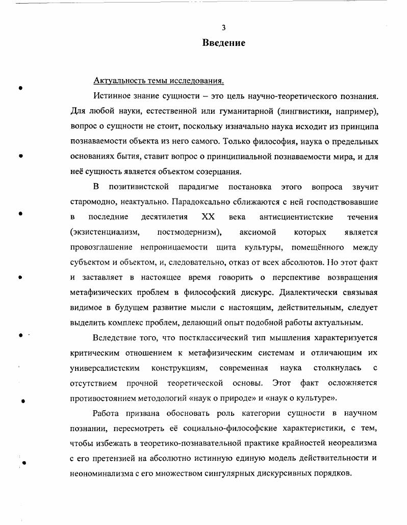 1.3 Проблема сущности и существования.