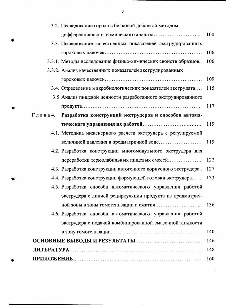 производства экструдированных продуктов питания 