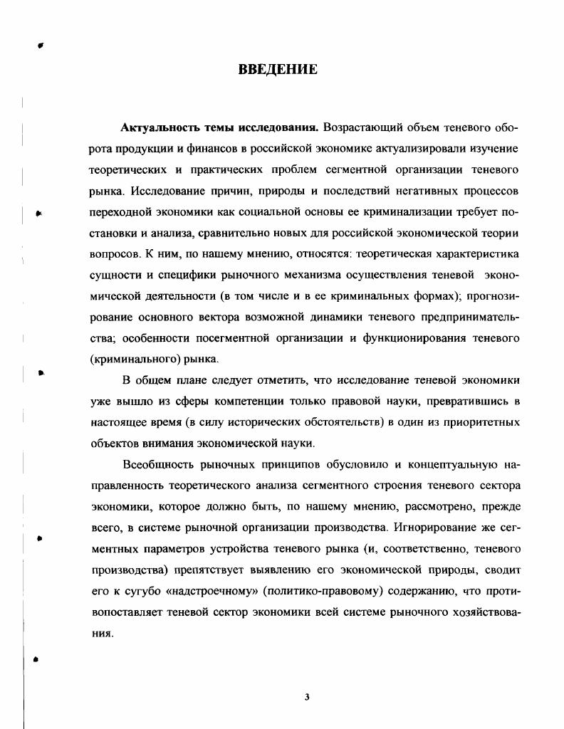 1.1 Общая характеристика теневого сектора рыночной экономики 