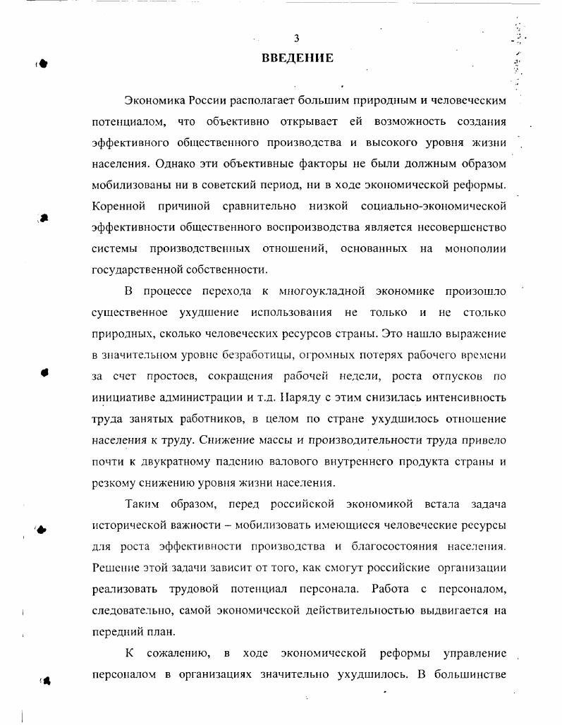 1.2. Сущность категории управление персоналом 