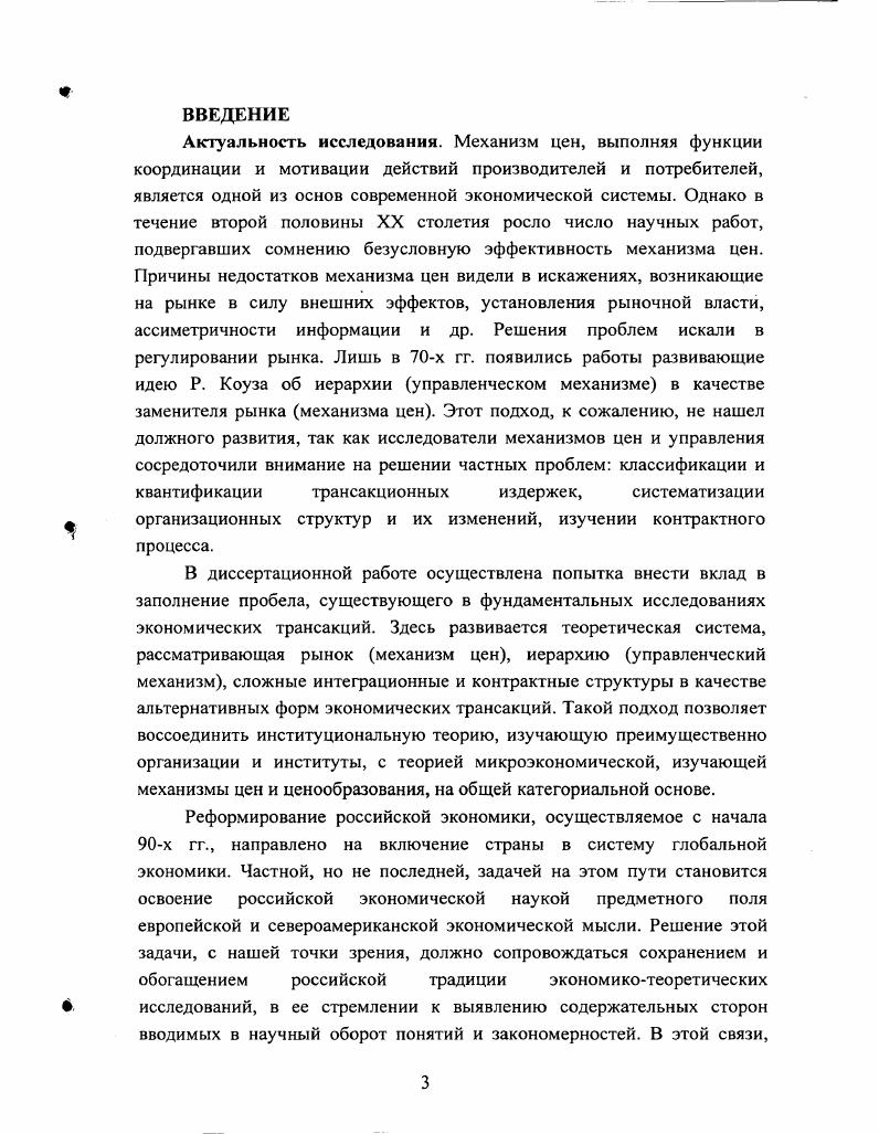 1.1. Содержание категории экономической трансакции.