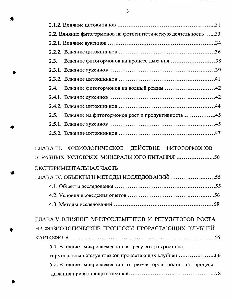 1.2. Влияние микроэлементов на фотосинтетическую деятельность .