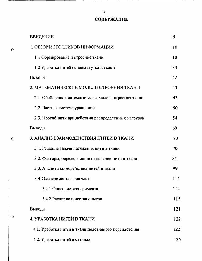 2. МАТЕМАТИЧЕСКИЕ МОДЕЛИ СТРОЕНИЯ ТКАНИ