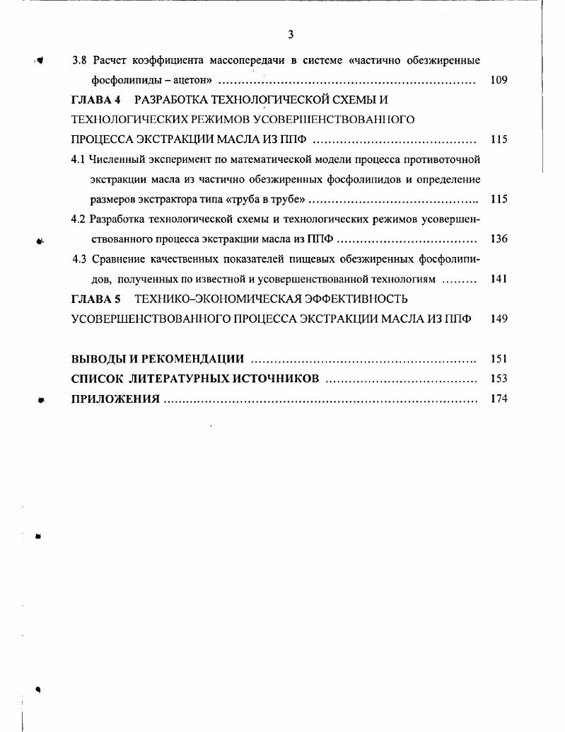 1.2 Выбор сырья для получения пищевых обезжиренных фосфолипидов .