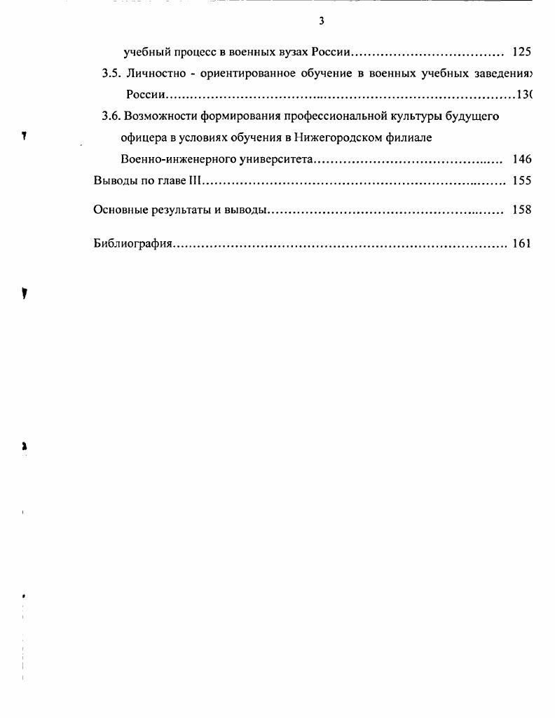 1.1. Трехсотлетняя история возникновения и развития высшей военной школы России 