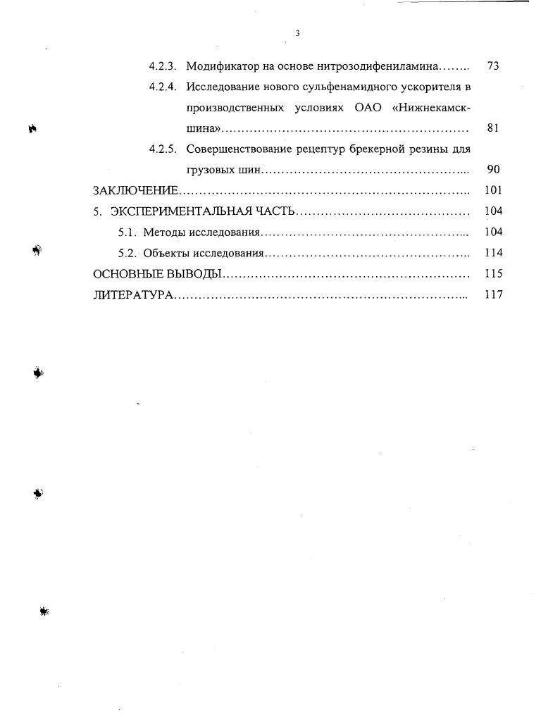 1.1. Методы разработки новых конструкций шин. 