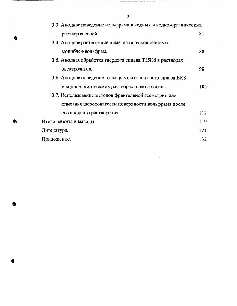 1.2. Анодное растворение молибдена при малых плотностях тока.