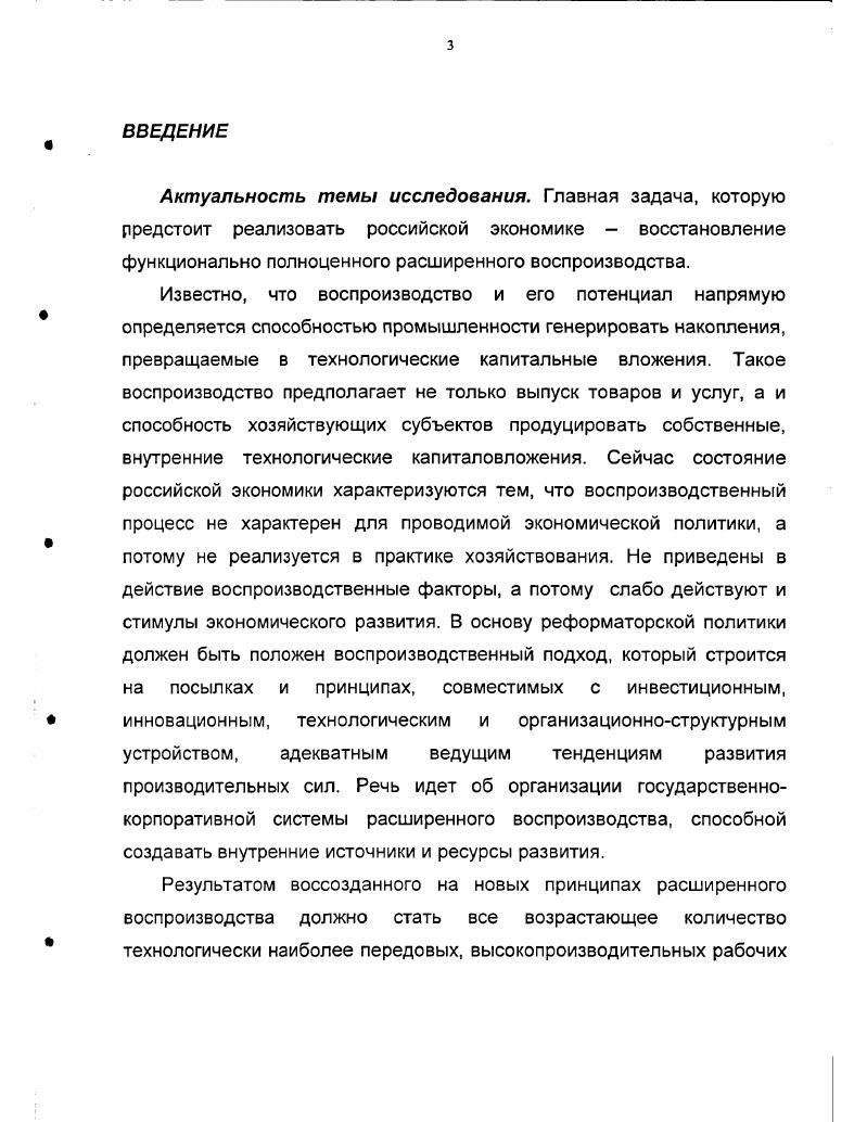 РЕГУЛИРОВАНИЯ ВОСПРОИЗВОДСТВЕННОГО ПРОЦЕССА