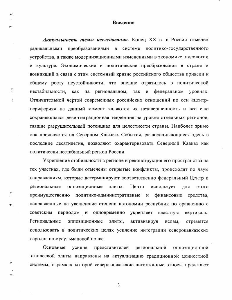 социокультурного пространства Северного Кавказа