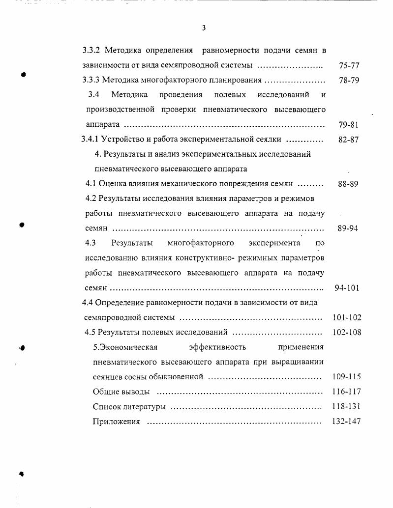 1.1 Особенности лесовосстановления в лесостепной и степной зонах .
