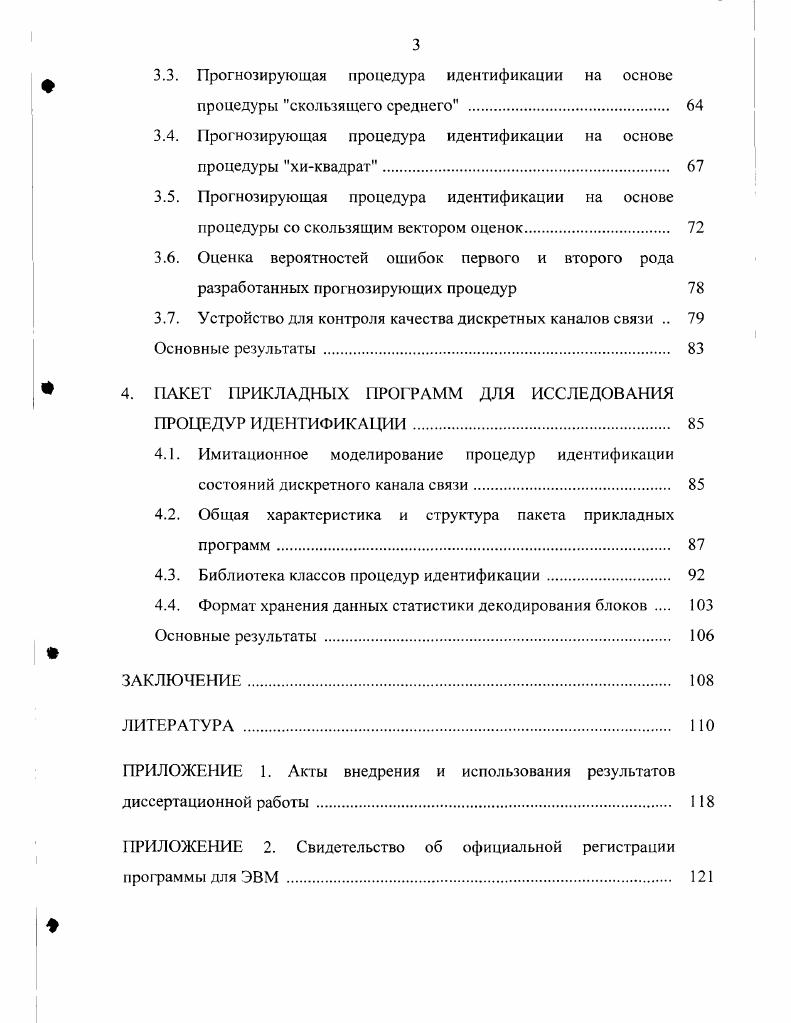 1.2. Методы и процедуры передачи данных по каналам связи .