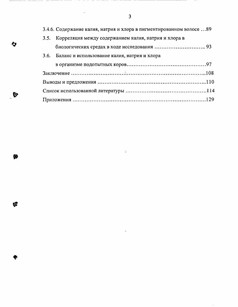 1.1.1. Биологическое значение калия, натрия и хлора 