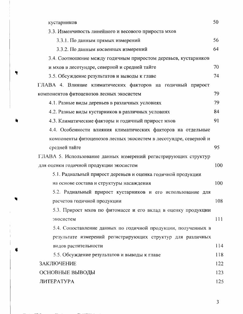 1.2. Запасы углерода и его связь с фитомассой и продуктивностью бореальных лесов 