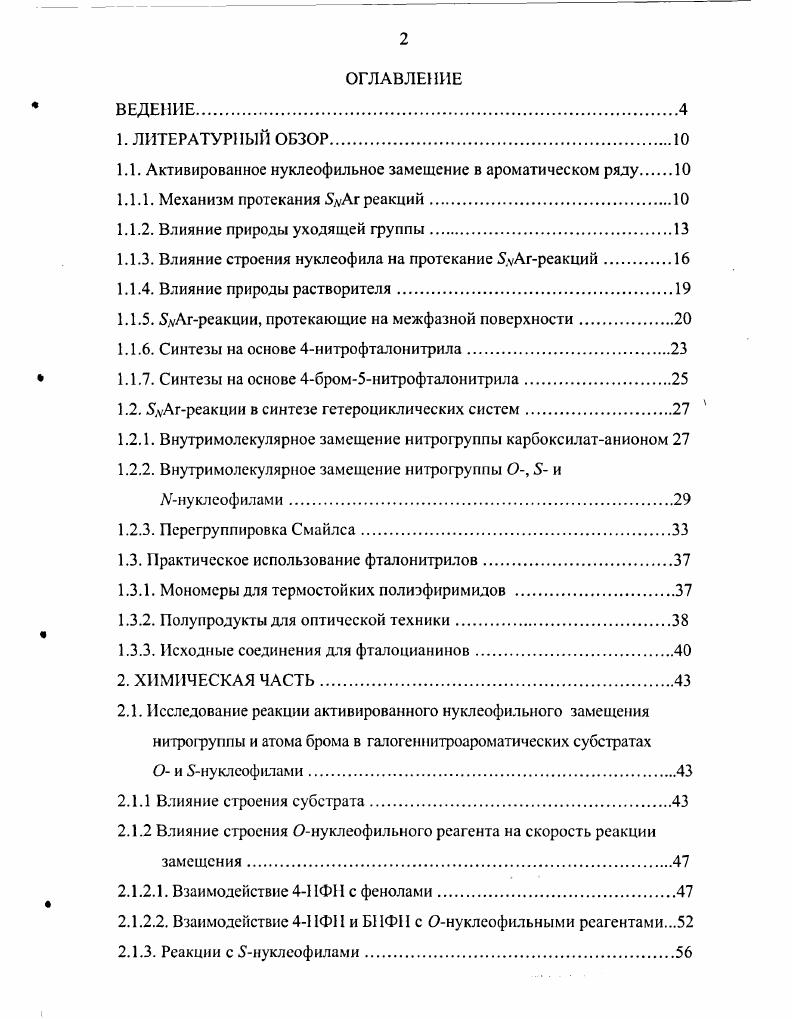 1.1.1. Механизм протекания 5дАг реакций.