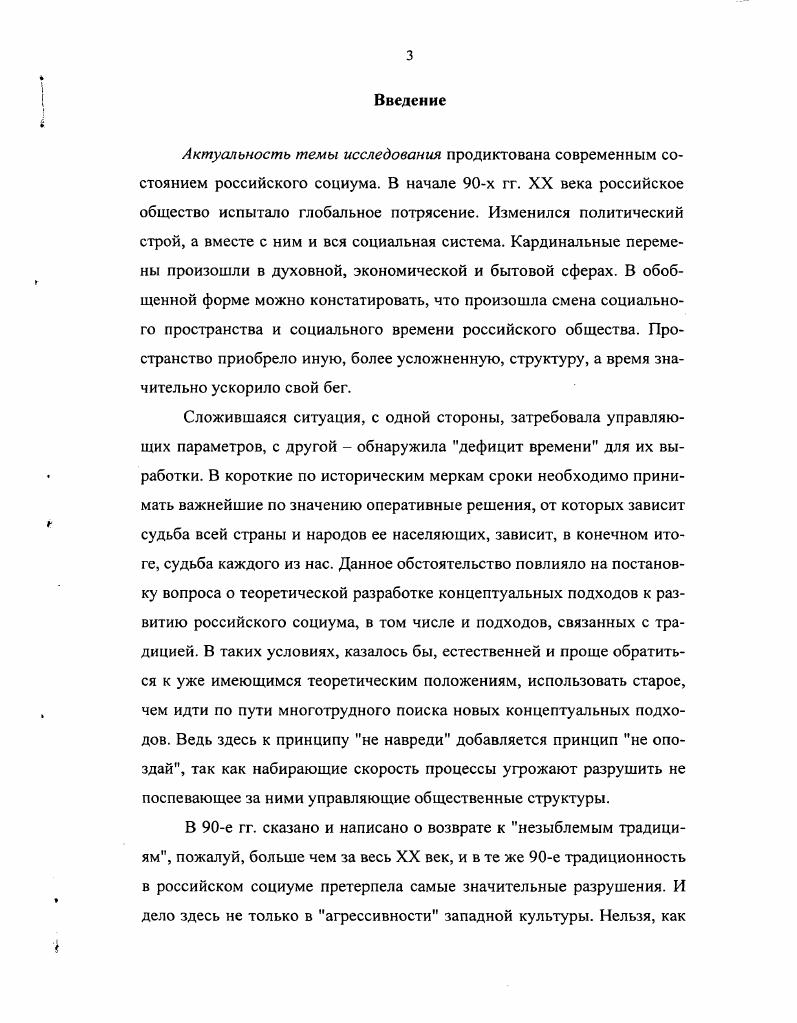 1.1. Традиция как объект исследования гуманитарных наук 