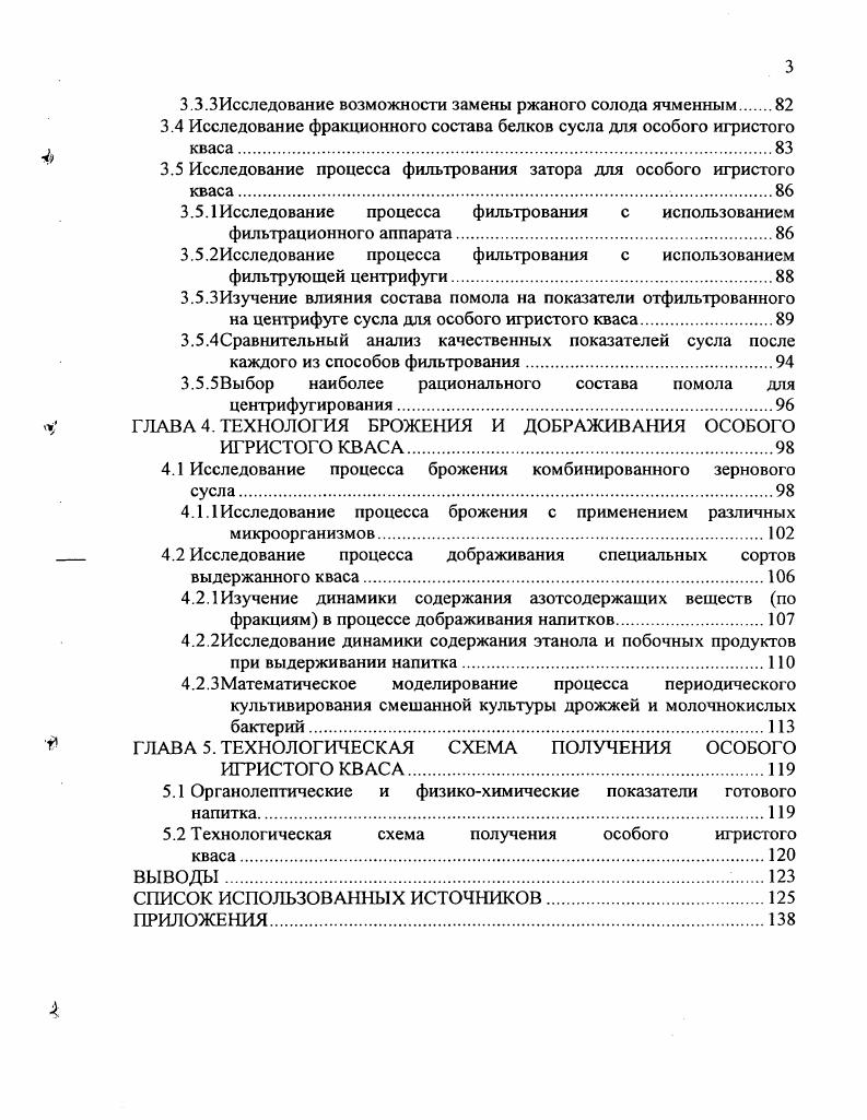 1.1.1 Роль фракционного состава дробленого солода в технологии
