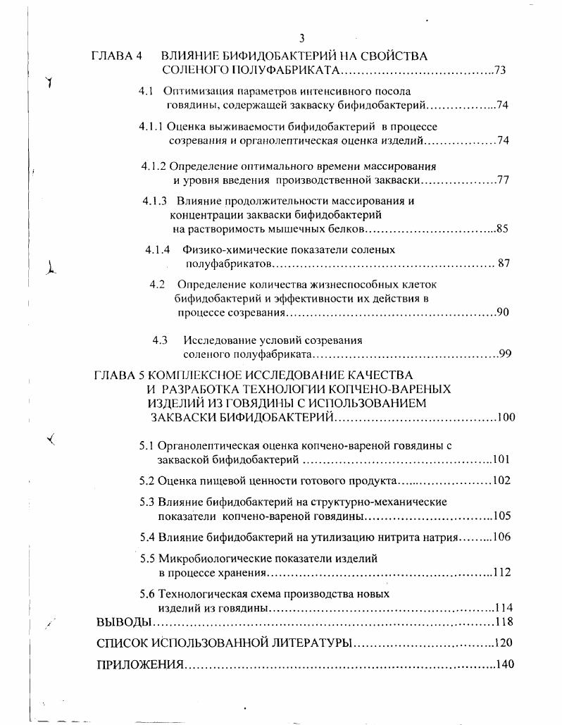качество ферментированных мясопродуктов