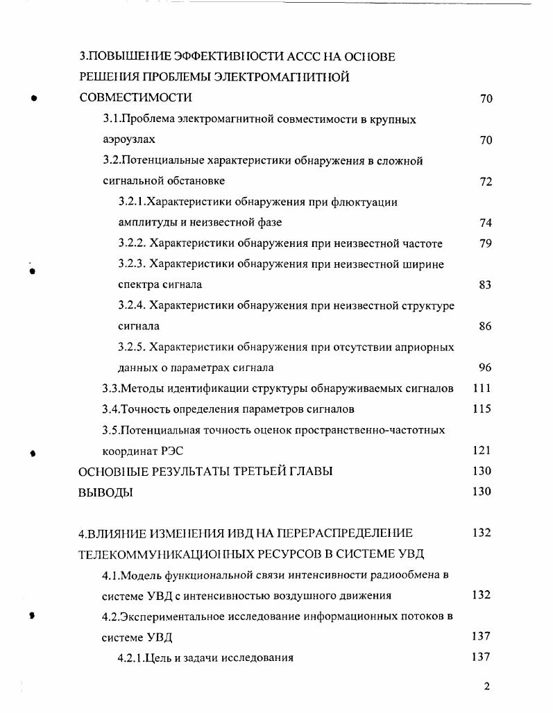 1.1.Общие принципы телекоммуникационного обеспечения