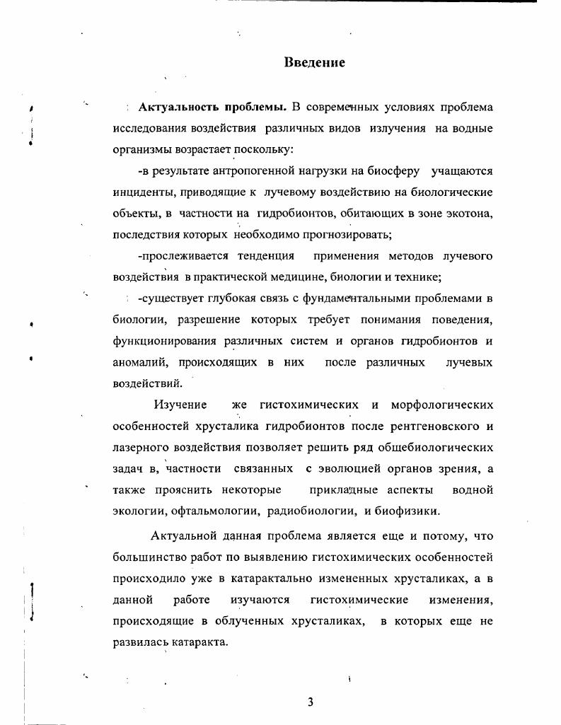 эпителий, образующий хрусталик, отшнуровывается и дает первичный зрительный пузырек у высших позвоночных, а у низших позвоночных зачаток хрусталика представляет шаровидное образование сплошь заполненное клетками. Позже капсула хрусталика окружает всю его поверхность, и с этого момента хрусталик развивается как изолированный орган внутри глаза. Хрусталик глаза оказался удобной системой для изучения дифференцировки клеток. Этот орган состоит из популяции клеток, образовавшейся из эпителия, без примеси клеток других типов Трумен, . Правда, по нашим исследованиям, есть данные, что часть клеток мигрирует их глазной чаши в зачаток хрусталика Симаков и др. Преимущества этой системы и некоторые результаты, полученные при ее исследовании, рассмотрены в статье Клайтона С1ауЮп, . Эмбриология глаза изучается уже много лет. Хрусталик в процессе развития образуется из эктодермы в ответ на индуцирующий стимул глазной чаши. Затем начинаются изменения, некоторые клетки удлиняются и, в конце концов, образуется передний эпителий и хрусталиковые волокна. Такие удлиненные клетки представляют собой первичные хрусталиковые волокна. На следующей стадии развития в зародышевой зоне, располагающейся недалеко от экватора хрусталика, начинается размножение эпителиальных клеток. Образующиеся при делении клетки смещаются назад и начинают дифференцироваться, давая дополнительные вторичные хрусталиковые волокна. Эти вторичные волокна формируются постоянно в течение всей жизни и образуют ряды клеточных слоев вокруг первичных волокон. 