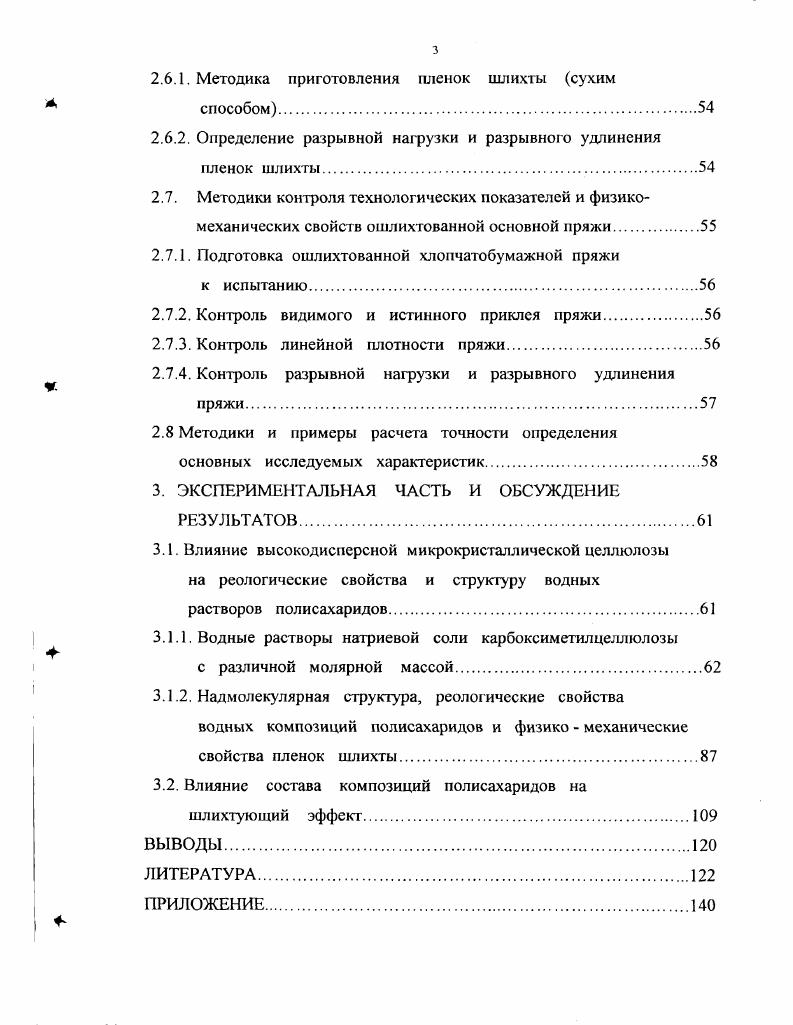 1.2. Современные представления о структуре и свойствах полимерных растворов.