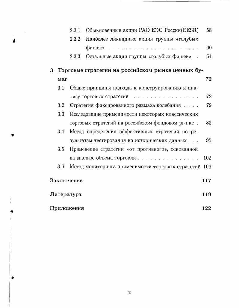 1.1 Риски, возникающие при инвестировании на рынке ценных бумаг. 