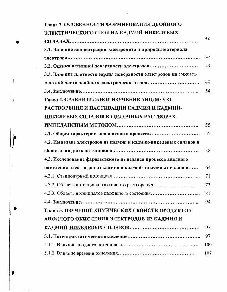 1.1.2. Изучение анодного поведения кадмиевого электрода импедансным методом.