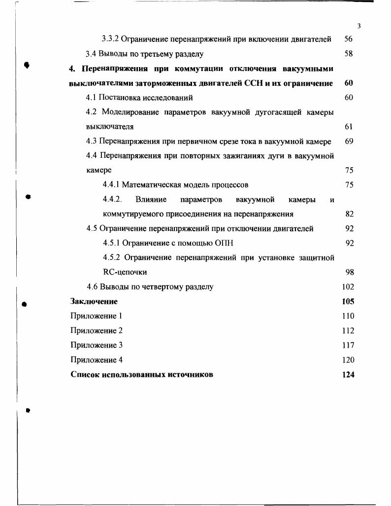 1.2.3 Схема питания СН компрессорных станций 