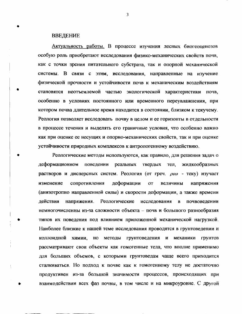 1.1. Современные представления о текучести полидисперсных гетерогенных систем.