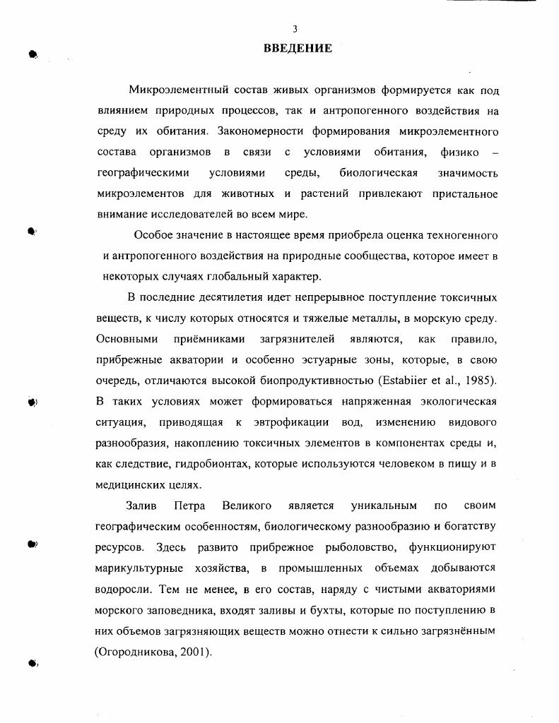 1.3. Тяжлые металлы в рыбах в связи с условиями обитания.