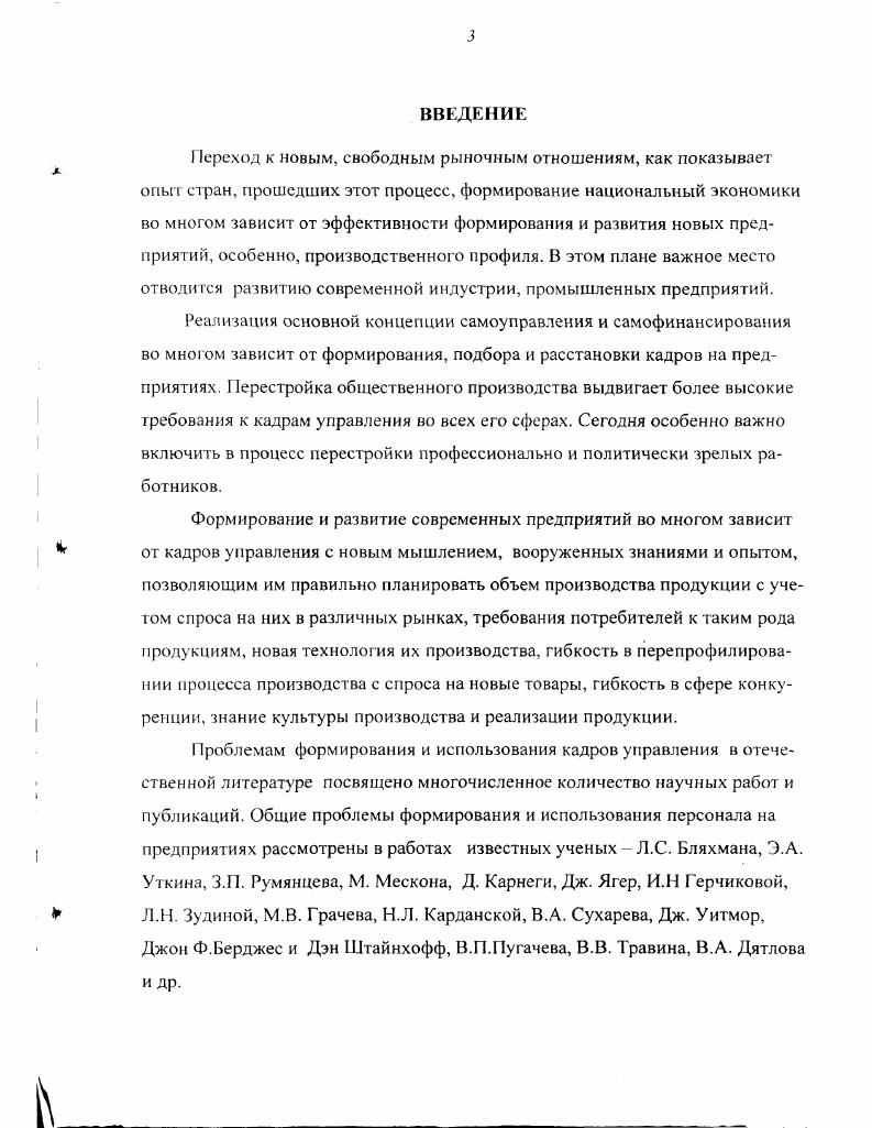 
1.1. Необходимость и роль кадров управления в условиях рыночных отношений