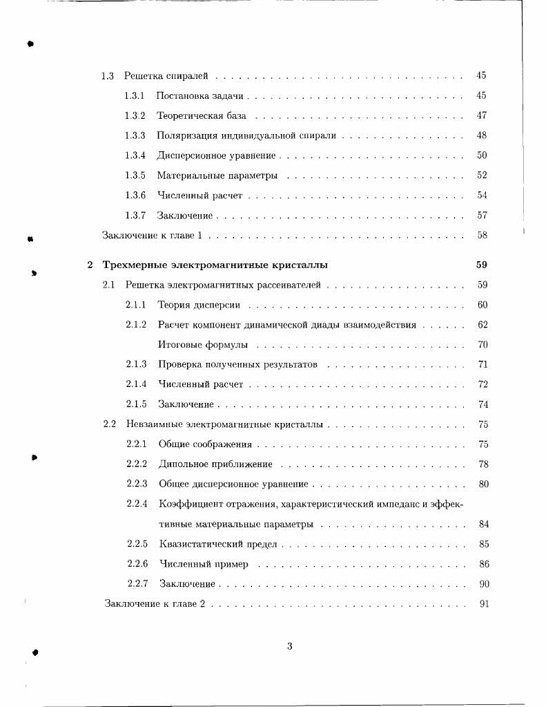 1.1 Решетка идеально проводящих проводов.