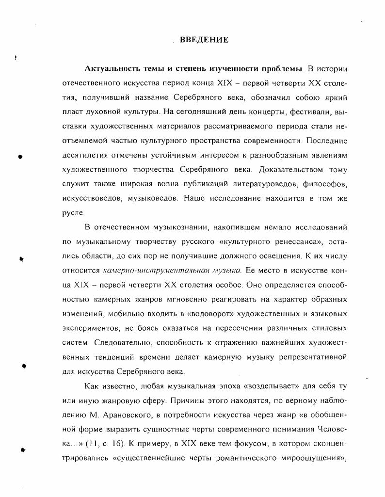 ГЛАВА II. СИНТЕЗ ИСКУССТВ И СУДЬБА КАМЕРНОИНСТРУМЕНТАЛЬНЫХ ЖАНРОВ