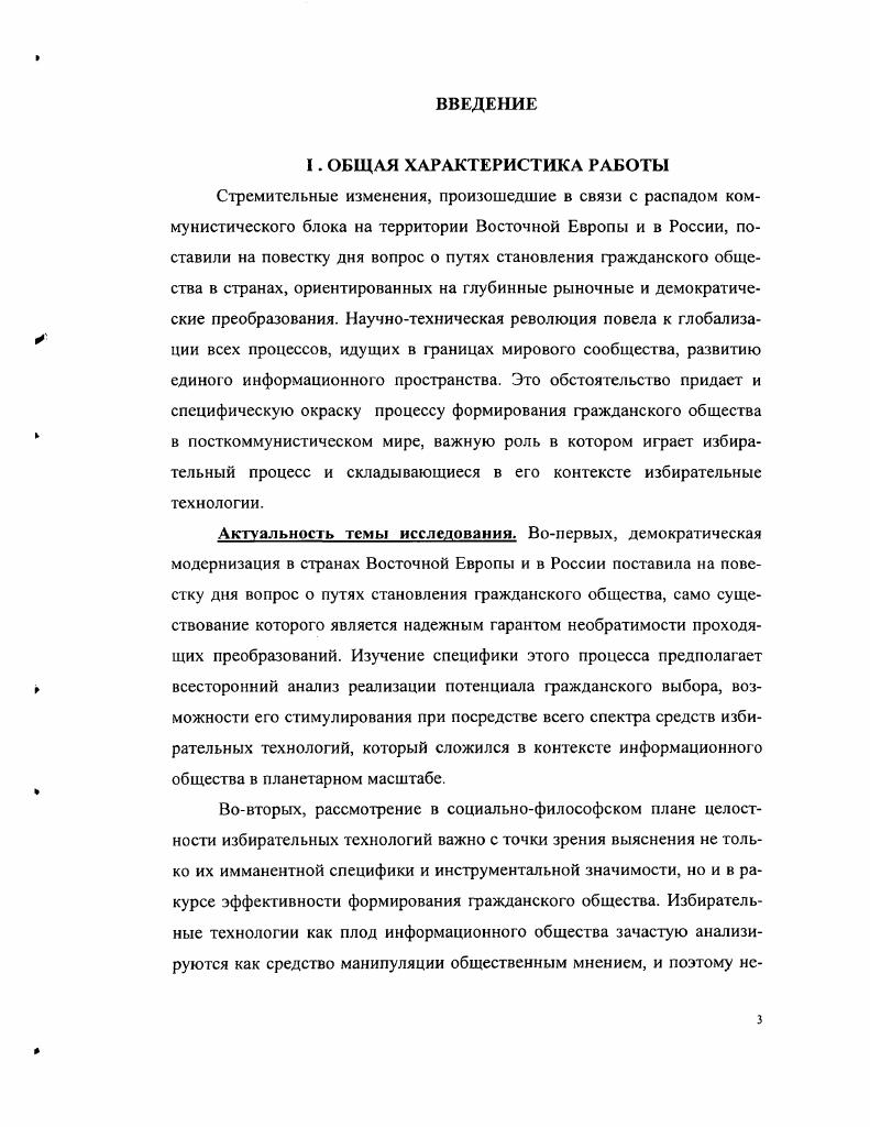  1.2. Избирательные технологии в пространстве информационного