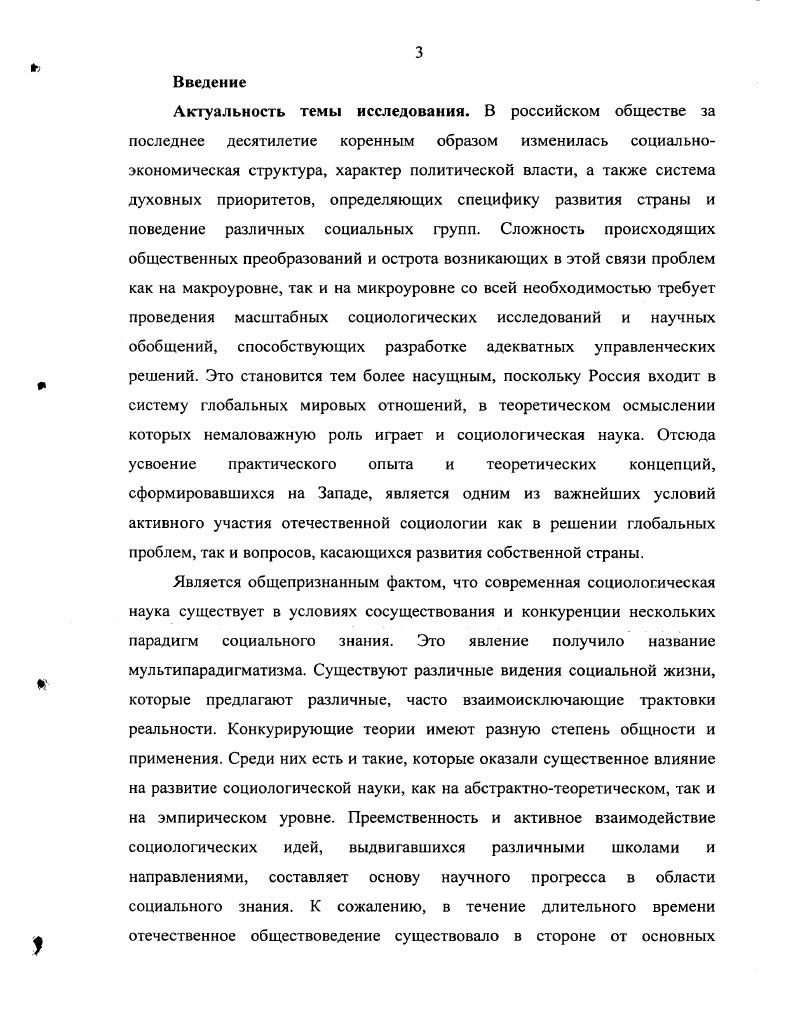 1.2 Социальные науки и социология в системе научного