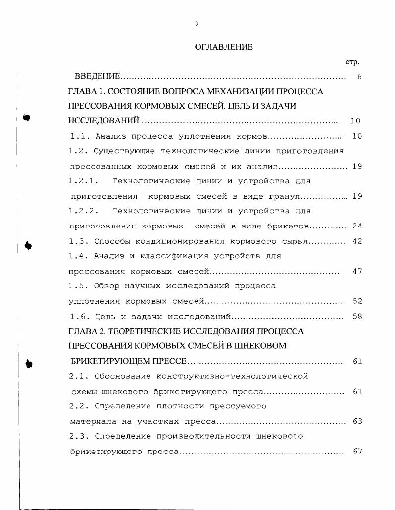  1.3. Способы кондиционирования кормового сырья. 