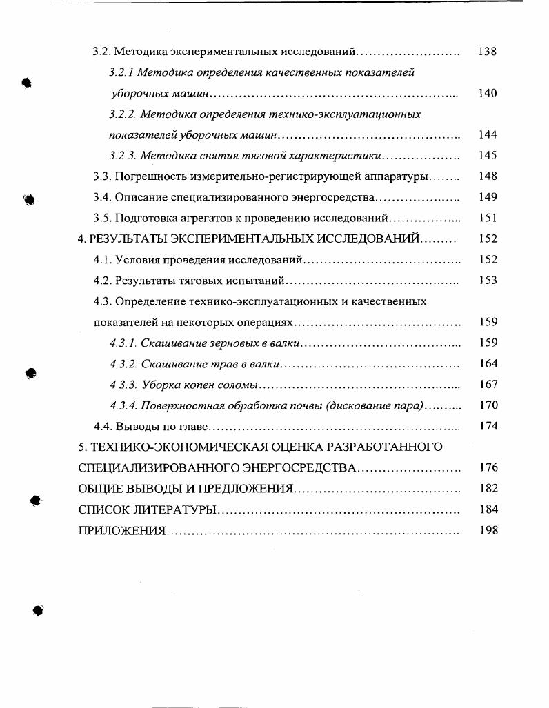 1.1. Анализ технологий производства основных видов продукции растениеводства.