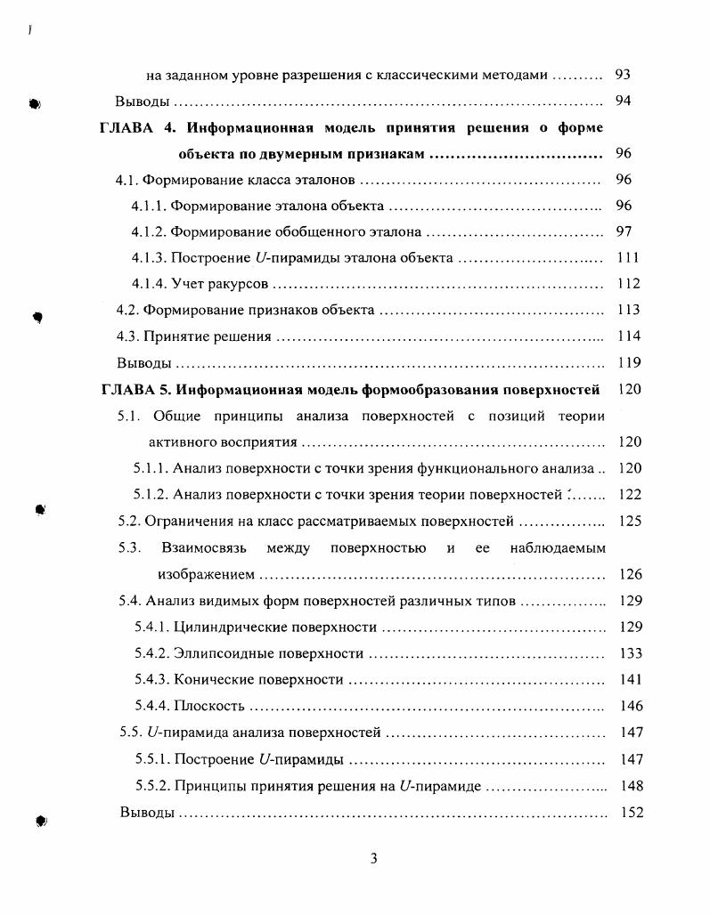 1.3. Современные методы анализа и определения форм 