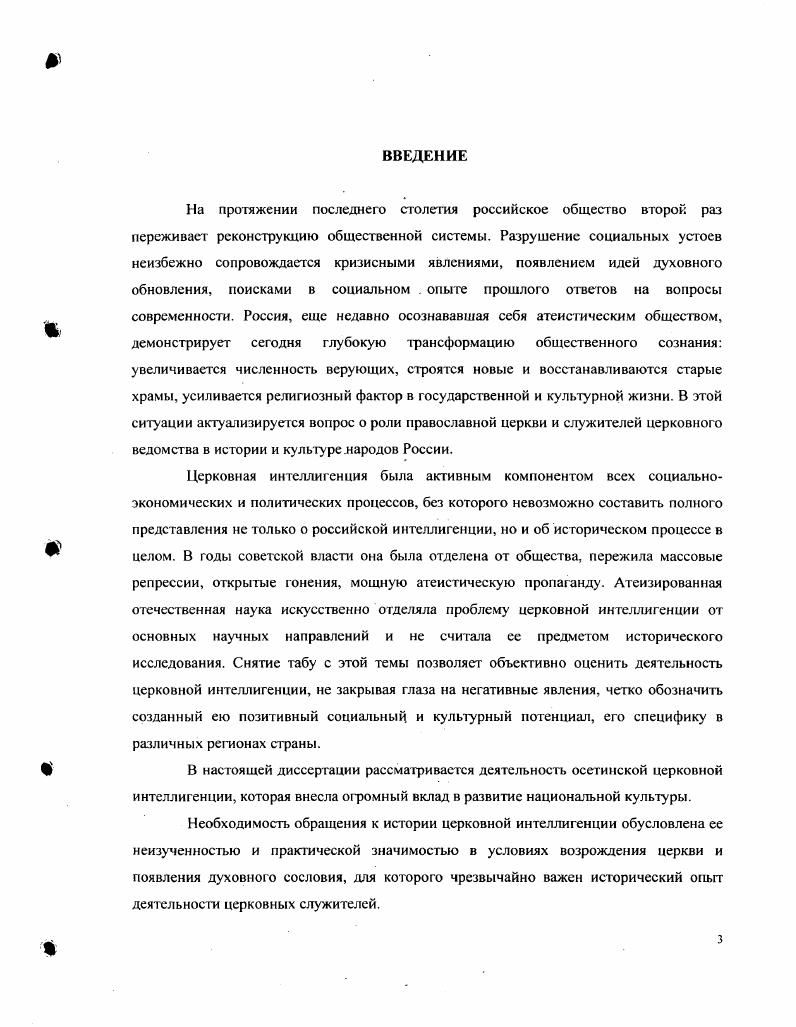  ГЛАВА II Православная церковь в Осетии