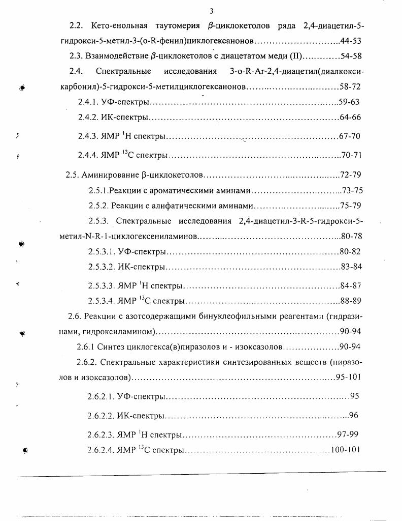 1.1.2. Салициловый альдегид в условиях дикетонной конденсации 