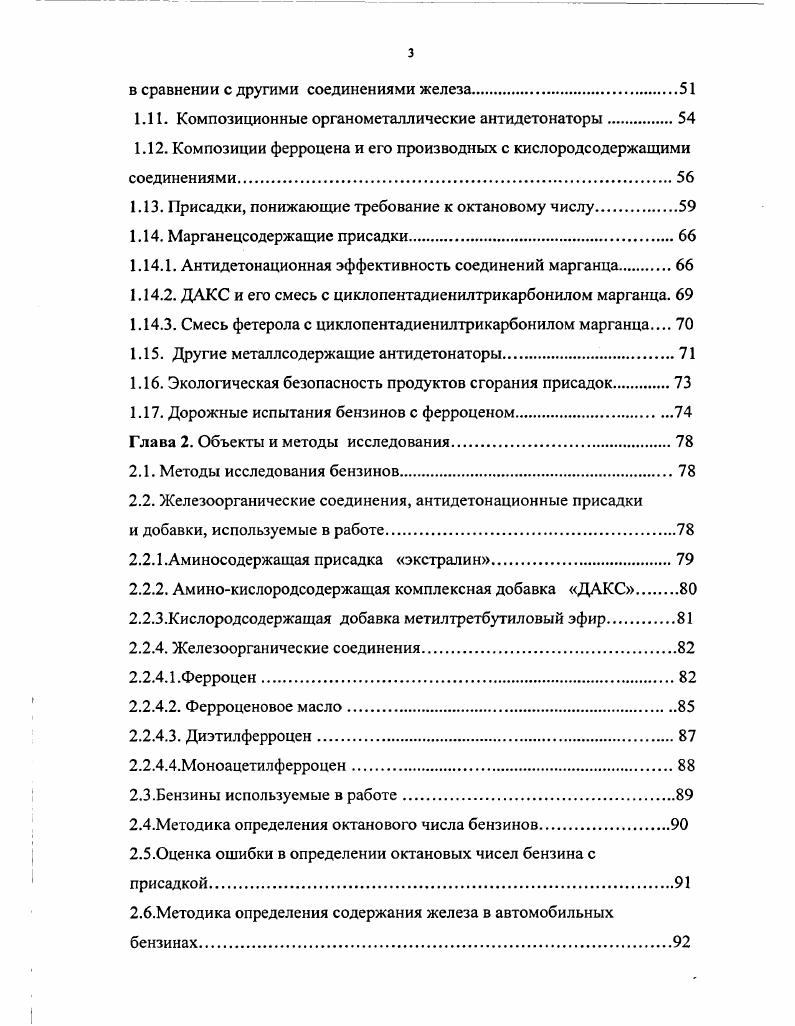 1.2. Основные типы антидетонационных присадок к бензинам 
