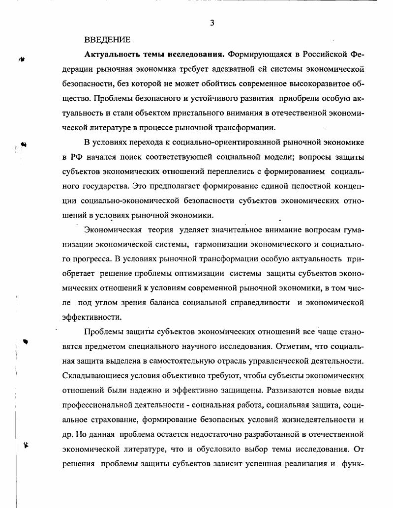 1.1. Эволюция научных представлений о защите субъектов экономических отношений