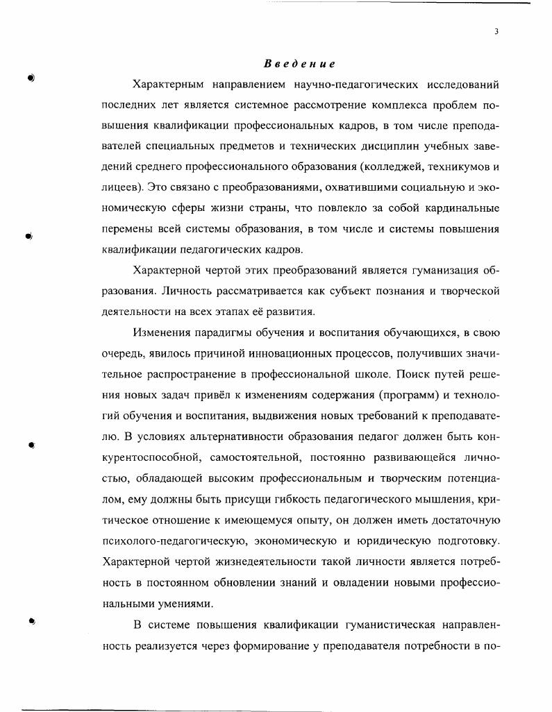 квалификации в системе профессионального образования