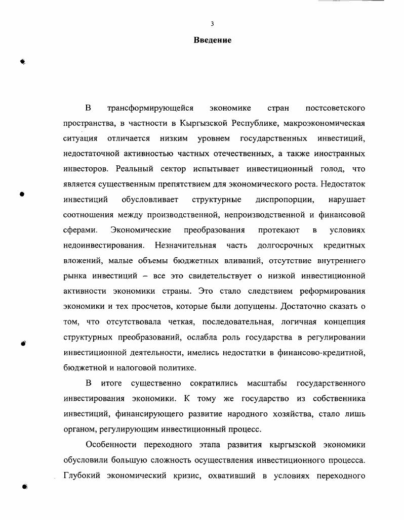 1.2. Формирование инвестиционного климата в экономике.