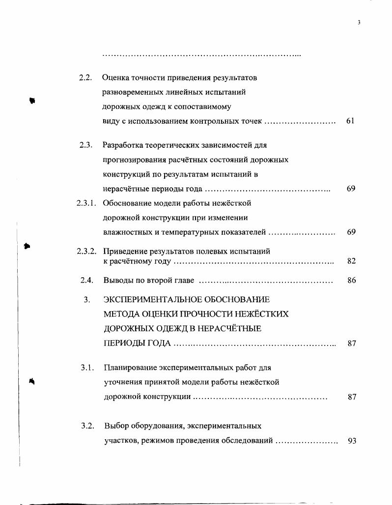 1.2. Обзор и анализ методов оценки прочности