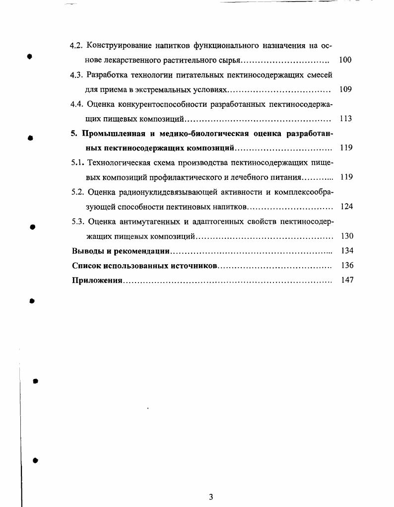 1.1.Научная концепция обоснования лечебнопрофилактического питания 