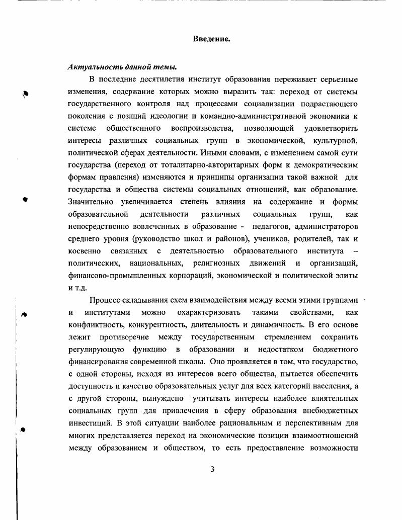 образования теоретические подходы. 